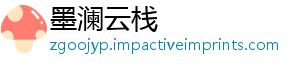 墨澜云栈
